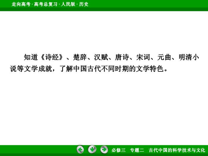 TOP392017年高考歷史人民版一輪復習必修3專題2　古代中國的科學技術與文化第31講.ppt文檔免費在線閱讀第6頁