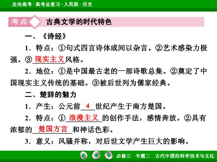 TOP392017年高考歷史人民版一輪復習必修3專題2　古代中國的科學技術與文化第31講.ppt文檔免費在線閱讀第8頁