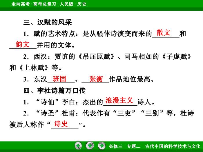TOP392017年高考歷史人民版一輪復習必修3專題2　古代中國的科學技術與文化第31講.ppt文檔免費在線閱讀第9頁