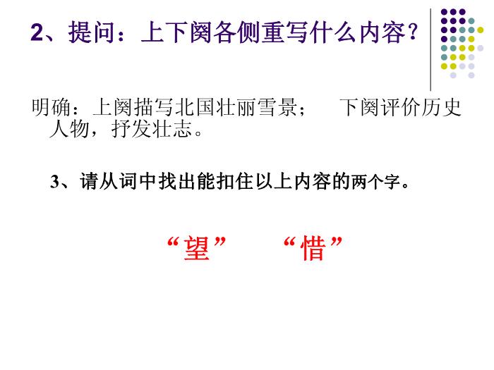 TOP35語文北師大版必修五1.1《沁園春·雪》課件（共57張PPT）.ppt文檔免費在線閱讀第11頁