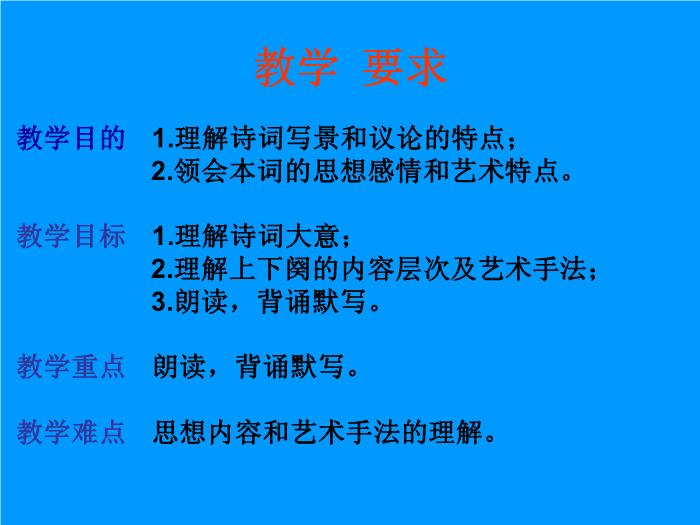 TOP35語文北師大版必修五1.1《沁園春·雪》課件（共57張PPT）.ppt文檔免費在線閱讀第2頁