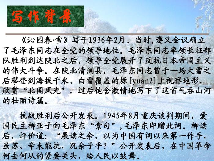 TOP35語文北師大版必修五1.1《沁園春·雪》課件（共57張PPT）.ppt文檔免費在線閱讀第4頁