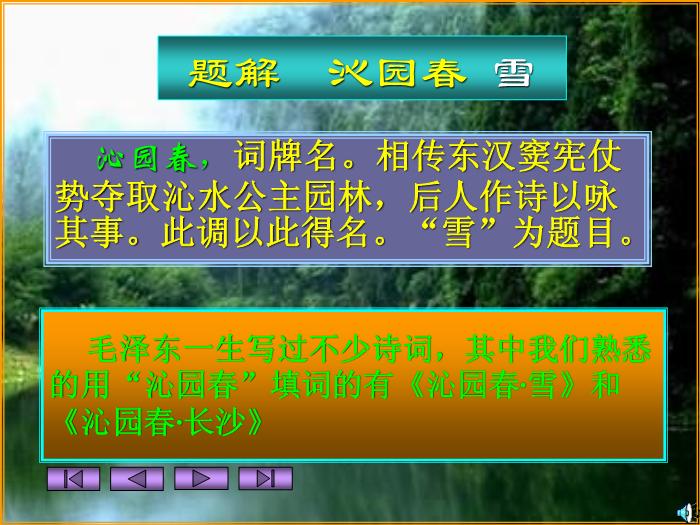 TOP35語文北師大版必修五1.1《沁園春·雪》課件（共57張PPT）.ppt文檔免費在線閱讀第5頁
