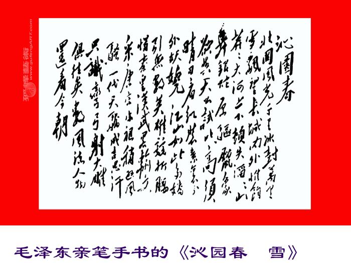 TOP35語文北師大版必修五1.1《沁園春·雪》課件（共57張PPT）.ppt文檔免費在線閱讀第6頁