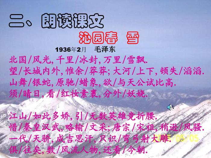 TOP35語文北師大版必修五1.1《沁園春·雪》課件（共57張PPT）.ppt文檔免費在線閱讀第7頁