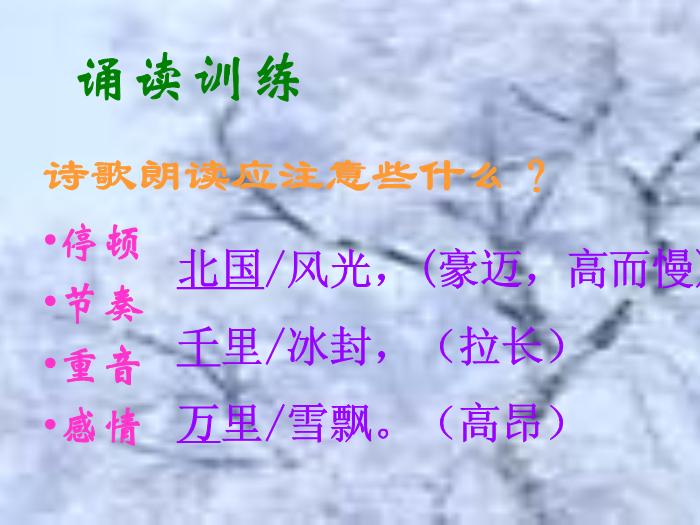 TOP35語文北師大版必修五1.1《沁園春·雪》課件（共57張PPT）.ppt文檔免費在線閱讀第9頁