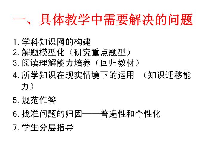 TOP37北京市西城區重點高中校2016年3月2高三化學二輪復習備考 課件（28張）.ppt文檔免費在線閱讀第2頁