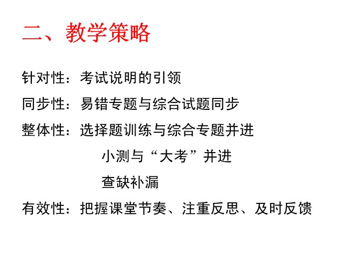 TOP37北京市西城區重點高中校2016年3月2高三化學二輪復習備考 課件（28張）.ppt文檔免費在線閱讀第3頁