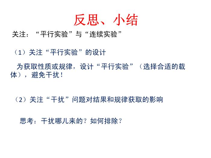 TOP37北京市西城區重點高中校2016年3月2高三化學二輪復習備考 課件（28張）.ppt文檔免費在線閱讀第6頁