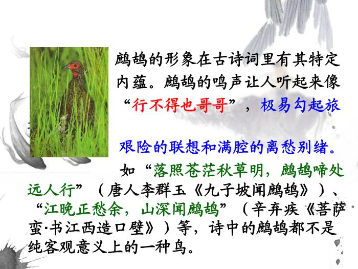 10《越中覽古》教學課件文檔第10頁