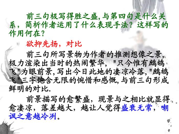 10《越中覽古》教學課件文檔第11頁