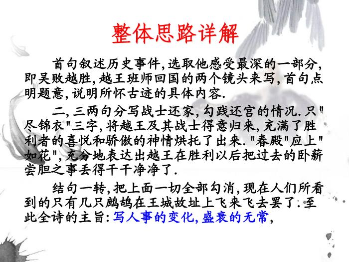 10《越中覽古》教學課件文檔第12頁