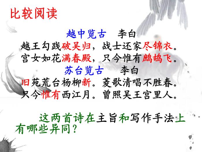 10《越中覽古》教學課件文檔第13頁