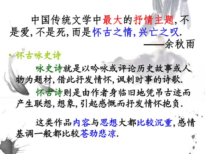 10《越中覽古》教學課件文檔第2頁