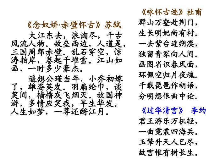 10《越中覽古》教學課件文檔第3頁