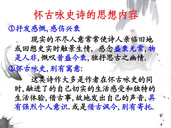 10《越中覽古》教學課件文檔第4頁