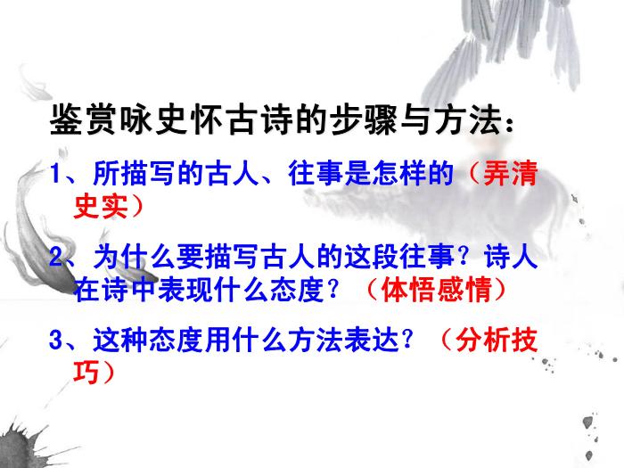 10《越中覽古》教學課件文檔第5頁