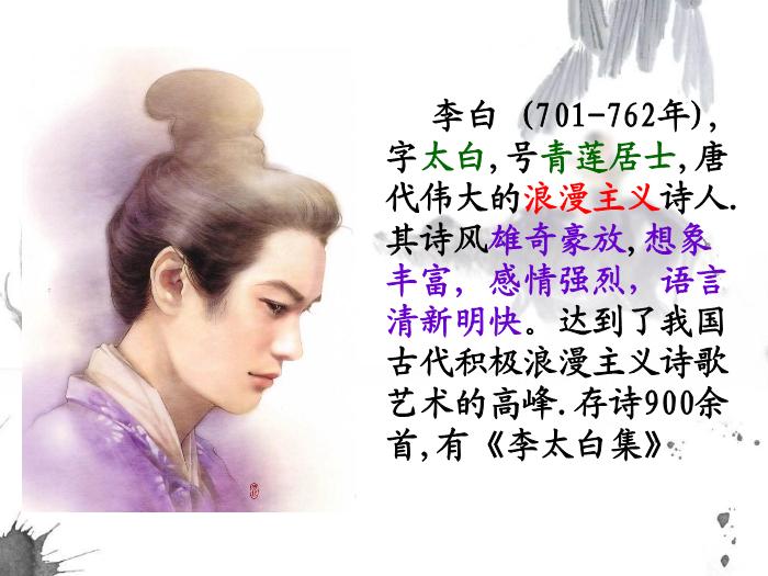 10《越中覽古》教學課件文檔第6頁