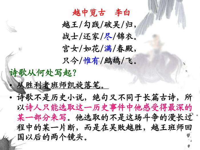 10《越中覽古》教學課件文檔第8頁