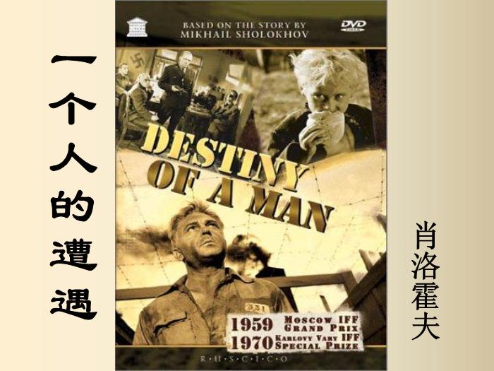 TOP432016春高中語文（蘇教版必修二）教學課件：第二專題《一個人的遭遇》（共46張PPT）.ppt文檔免費在線閱讀第2頁