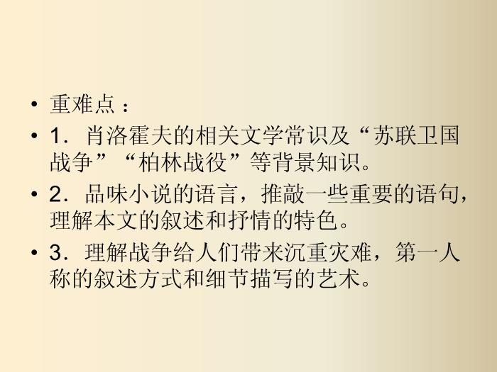 TOP432016春高中語文（蘇教版必修二）教學課件：第二專題《一個人的遭遇》（共46張PPT）.ppt文檔免費在線閱讀第4頁