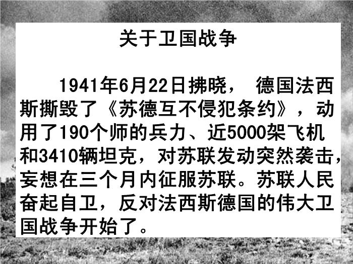 TOP432016春高中語文（蘇教版必修二）教學課件：第二專題《一個人的遭遇》（共46張PPT）.ppt文檔免費在線閱讀第8頁