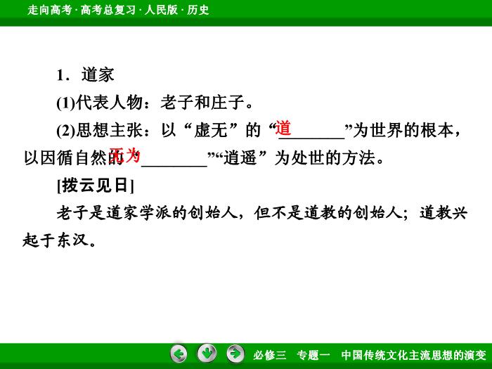 TOP402017年高考歷史人民版一輪復習必修3專題1　中國傳統文化主流思想的演變第28講.ppt文檔免費在線閱讀第11頁