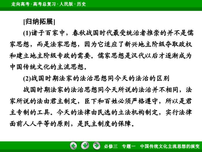 TOP402017年高考歷史人民版一輪復習必修3專題1　中國傳統文化主流思想的演變第28講.ppt文檔免費在線閱讀第13頁