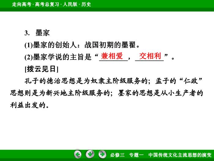 TOP402017年高考歷史人民版一輪復習必修3專題1　中國傳統文化主流思想的演變第28講.ppt文檔免費在線閱讀第14頁