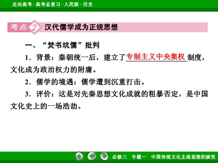 TOP402017年高考歷史人民版一輪復習必修3專題1　中國傳統文化主流思想的演變第28講.ppt文檔免費在線閱讀第15頁