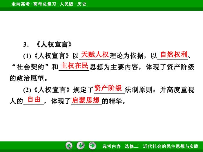 TOP362017年高考歷史人民版一輪復習選修二　近代社會的民主思想與實踐第44講.ppt文檔免費在線閱讀第10頁