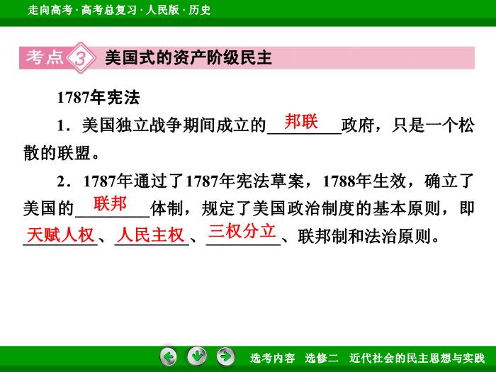 TOP362017年高考歷史人民版一輪復習選修二　近代社會的民主思想與實踐第44講.ppt文檔免費在線閱讀第13頁
