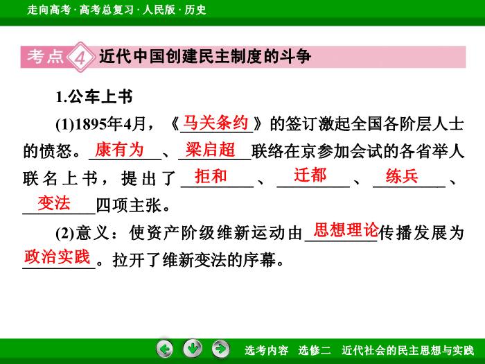 TOP362017年高考歷史人民版一輪復習選修二　近代社會的民主思想與實踐第44講.ppt文檔免費在線閱讀第15頁