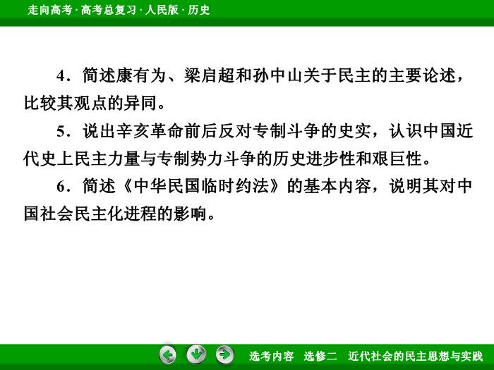 TOP362017年高考歷史人民版一輪復習選修二　近代社會的民主思想與實踐第44講.ppt文檔免費在線閱讀第7頁