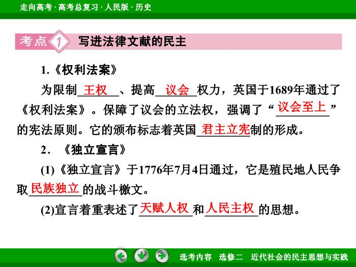 TOP362017年高考歷史人民版一輪復習選修二　近代社會的民主思想與實踐第44講.ppt文檔免費在線閱讀第9頁