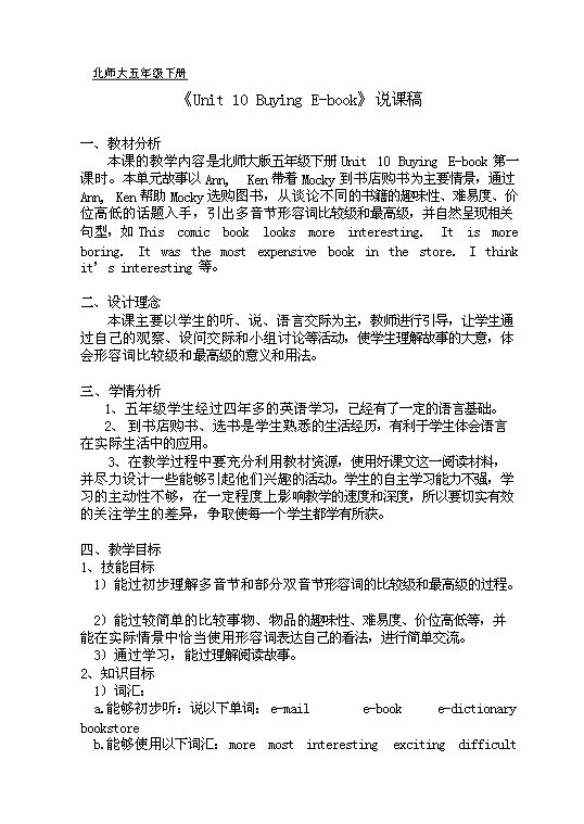 TOP26《Unit 10 Buying E-book》說課稿.doc文檔免費在線閱讀第1頁