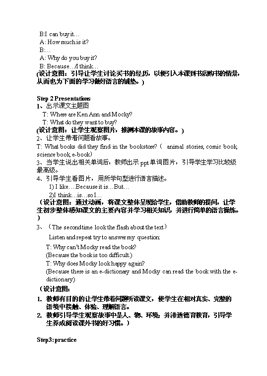 TOP26《Unit 10 Buying E-book》說課稿.doc文檔免費在線閱讀第3頁