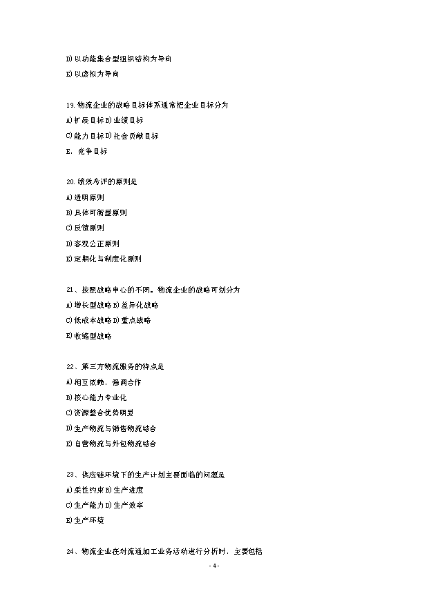 TOP20中國物流職業經理資格證書考試試題 (2).doc文檔免費在線閱讀第4頁