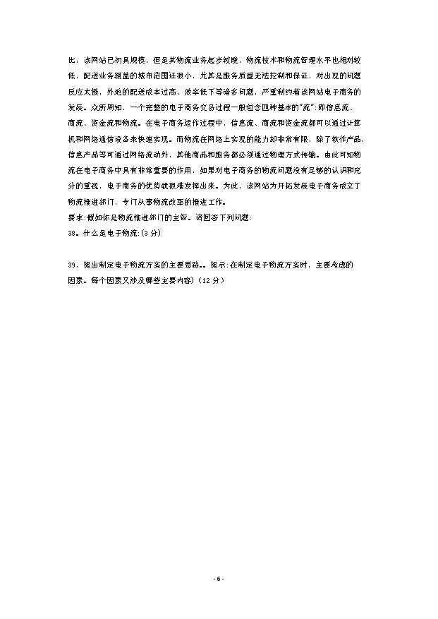 TOP20中國物流職業經理資格證書考試試題 (2).doc文檔免費在線閱讀第6頁