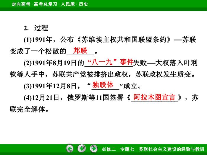 TOP452017年高考歷史人民版一輪復習必修2專題7　蘇聯社會主義建設的經驗與教訓第25講 課時2.ppt文檔免費在線閱讀第14頁