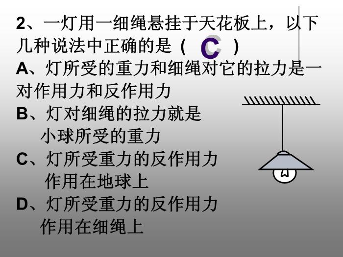 33人教版必修一第四章牛頓運動定律第5節牛頓第三定律（共12張PPT）文檔第10頁