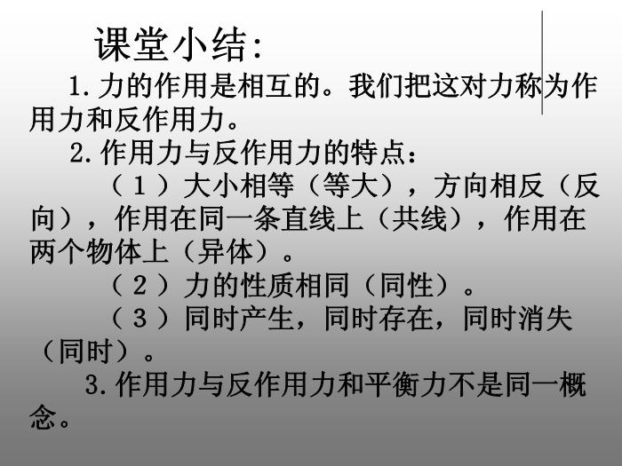 33人教版必修一第四章牛頓運動定律第5節牛頓第三定律（共12張PPT）文檔第12頁