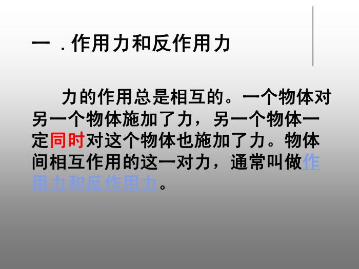 33人教版必修一第四章牛頓運動定律第5節牛頓第三定律（共12張PPT）文檔第3頁