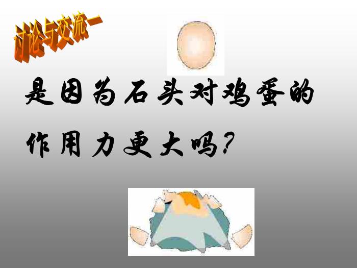33人教版必修一第四章牛頓運動定律第5節牛頓第三定律（共12張PPT）文檔第6頁