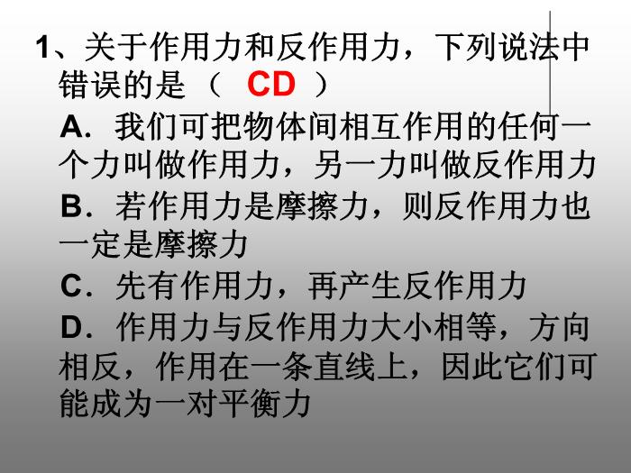 33人教版必修一第四章牛頓運動定律第5節牛頓第三定律（共12張PPT）文檔第8頁