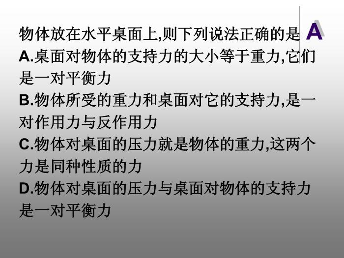 33人教版必修一第四章牛頓運動定律第5節牛頓第三定律（共12張PPT）文檔第9頁