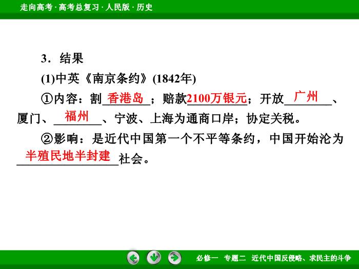 402017年高考歷史人民版一輪復習必修1專題2　近代中國反侵略、求民主的斗爭第3講文檔第10頁