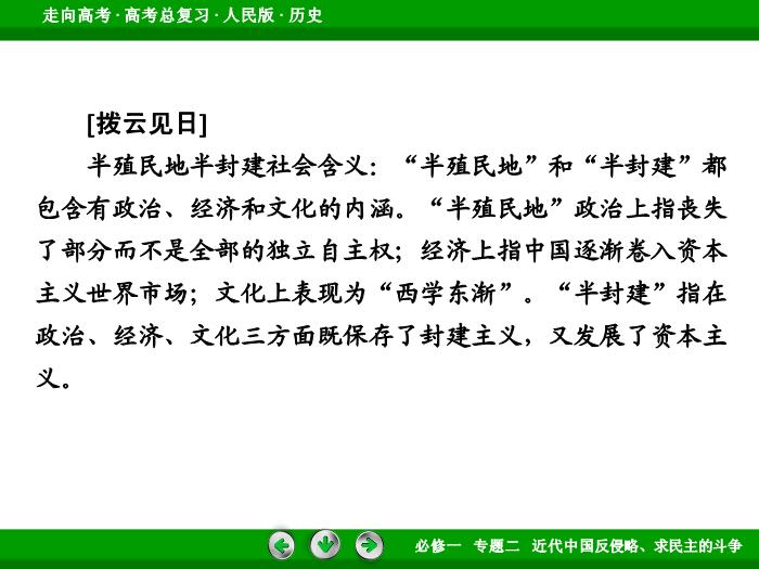 402017年高考歷史人民版一輪復習必修1專題2　近代中國反侵略、求民主的斗爭第3講文檔第11頁