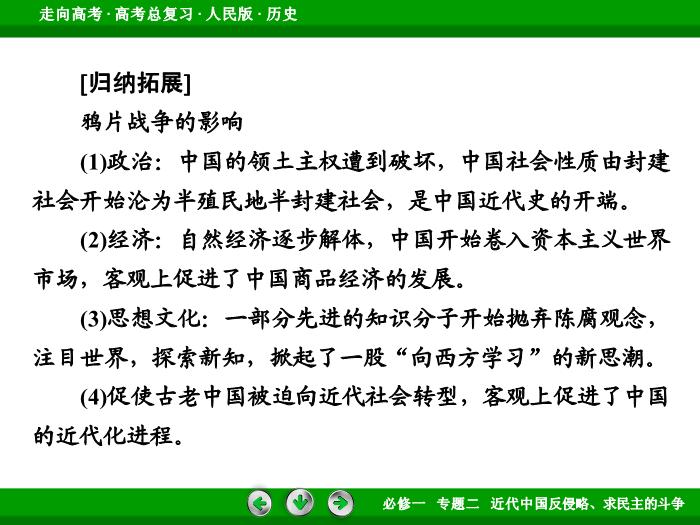 402017年高考歷史人民版一輪復習必修1專題2　近代中國反侵略、求民主的斗爭第3講文檔第12頁