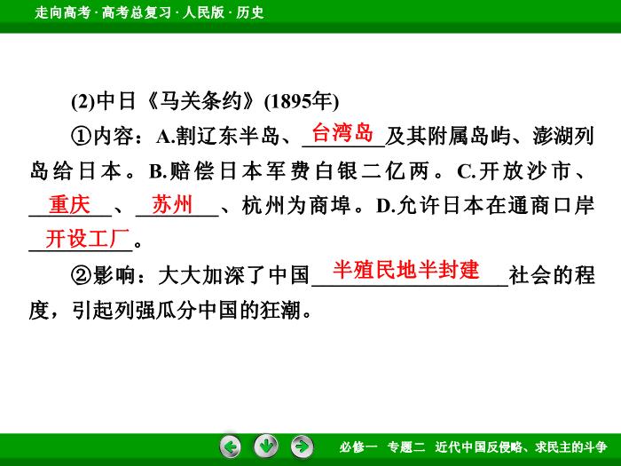 402017年高考歷史人民版一輪復習必修1專題2　近代中國反侵略、求民主的斗爭第3講文檔第13頁
